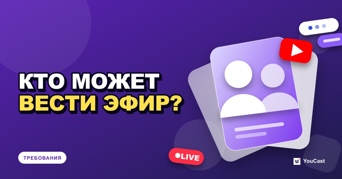 Обложка с заголовком «КТО МОЖЕТ ВЕСТИ ЭФИР?»