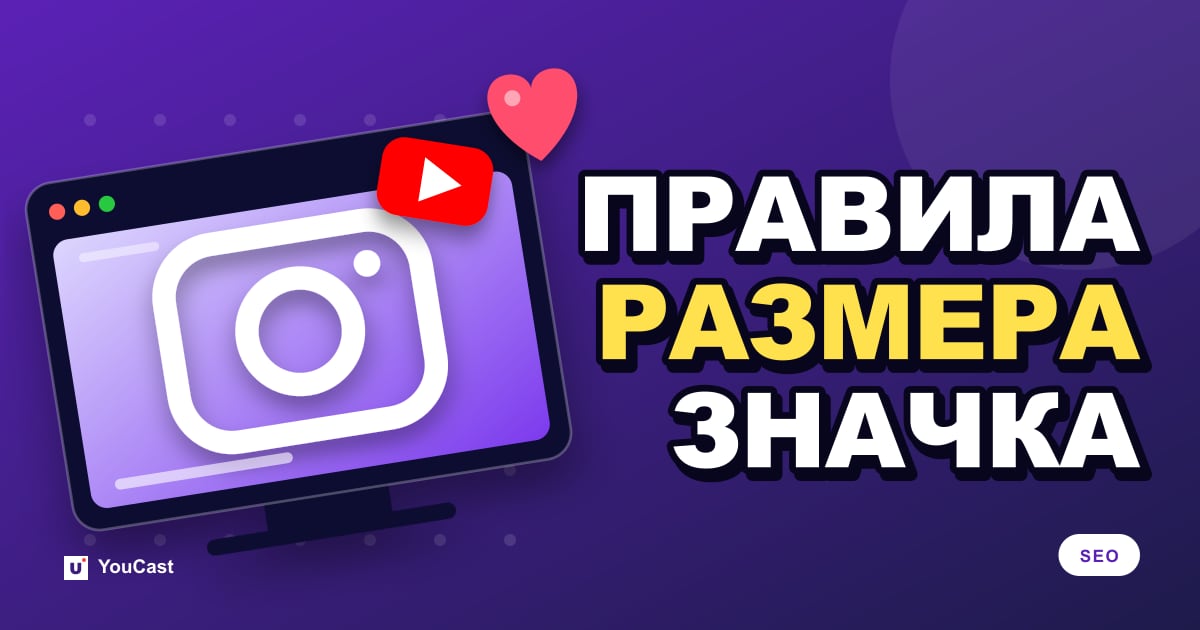 Обложка с заголовком «ПРАВИЛА РАЗМЕРА ЗНАЧКА»