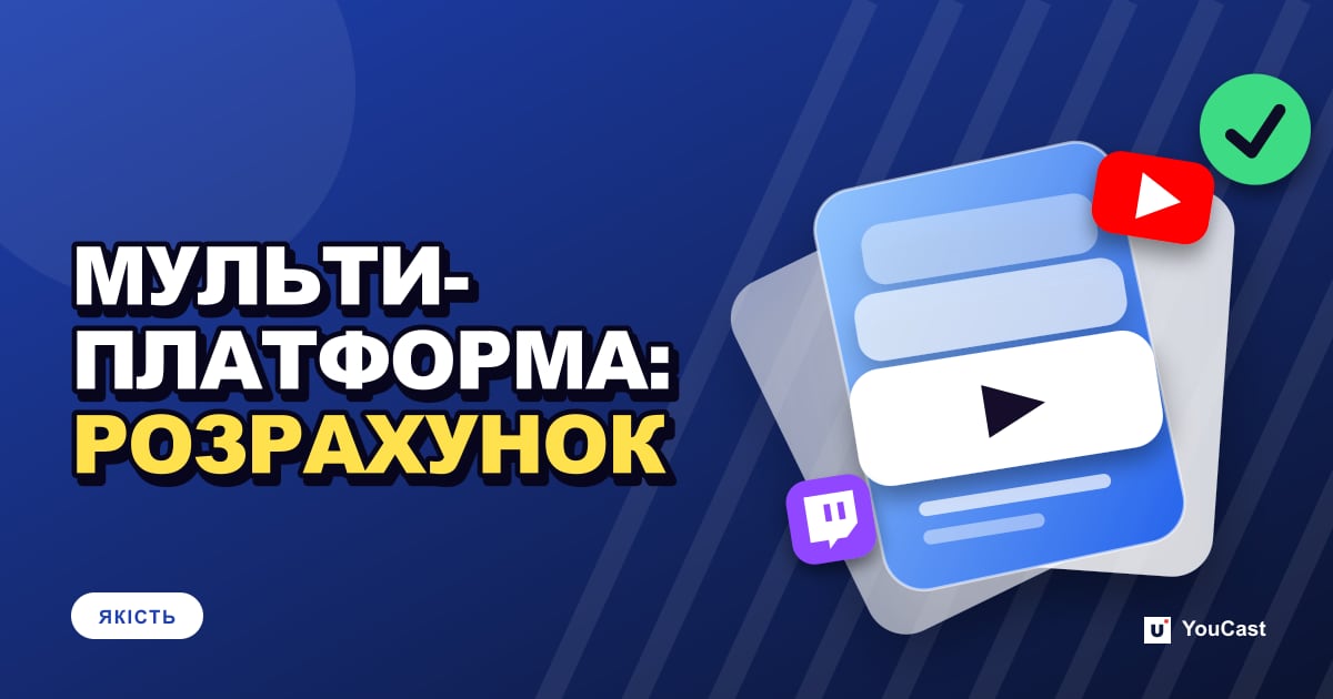 Мультистримінг із YouTube: розрахунок швидкості віддачі для кількох платформ Обкладинка із заголовком «МУЛЬТИ- ПЛАТФОРМА: РОЗРАХУНОК»