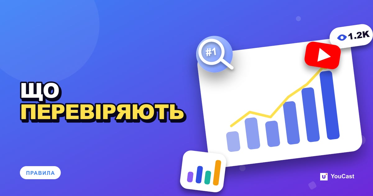 Обкладинка із заголовком «ЩО ПЕРЕВІРЯЮТЬ»