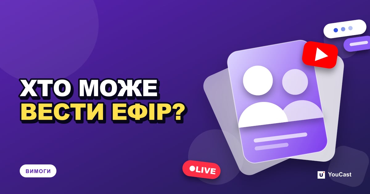 Обкладинка із заголовком «ХТО МОЖЕ ВЕСТИ ЕФІР?»