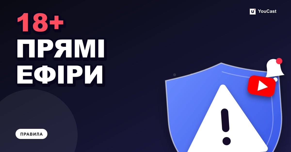 Обкладинка із заголовком «18+ ПРЯМІ ЕФІРИ»