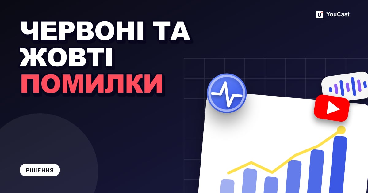 Обкладинка із заголовком «ЧЕРВОНІ ТА ЖОВТІ ПОМИЛКИ»