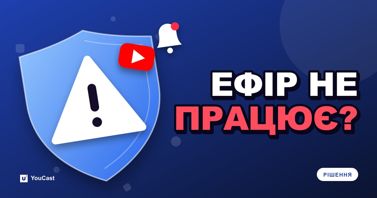 Обкладинка із заголовком «ЕФІР НЕ ПРАЦЮЄ?»
