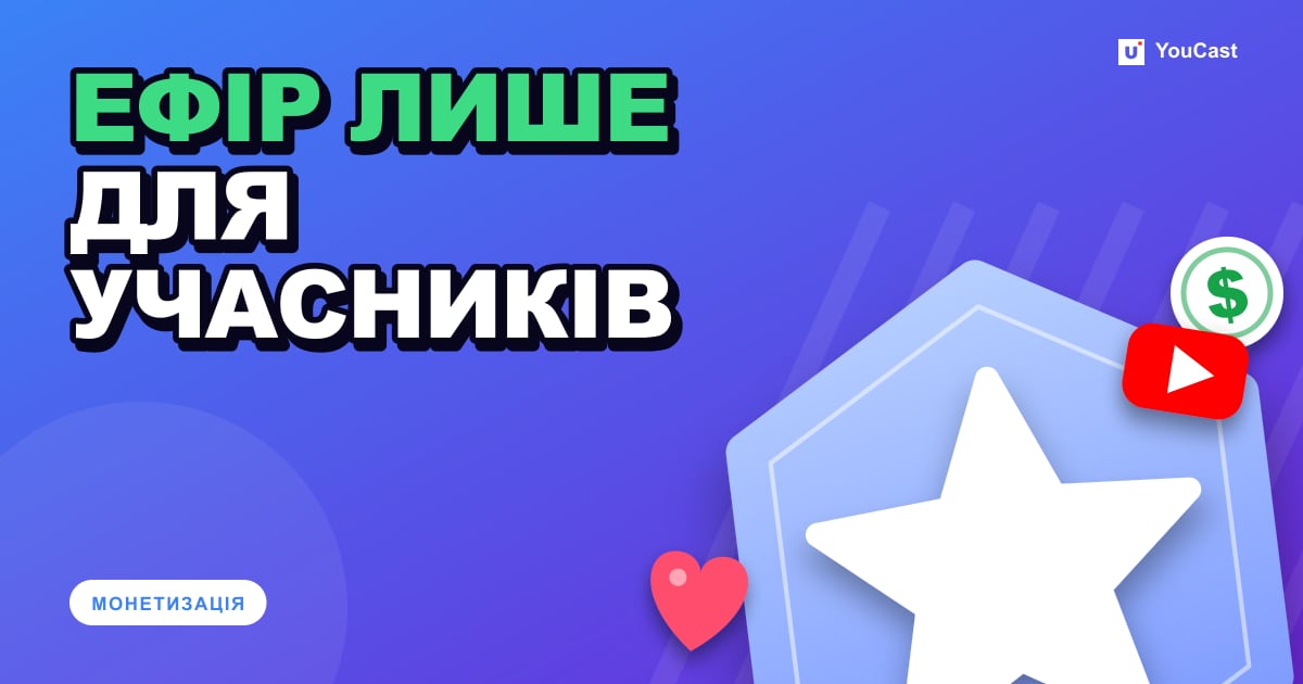 Обкладинка із заголовком «ЕФІР ЛИШЕ ДЛЯ УЧАСНИКІВ»