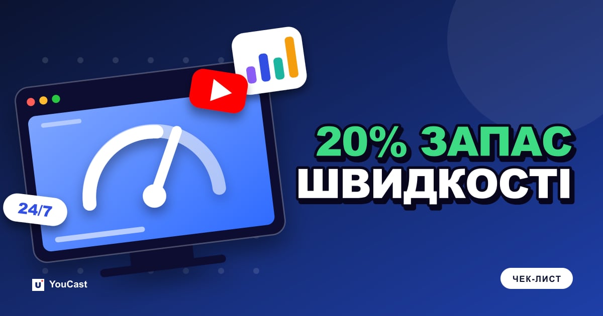 Обкладинка із заголовком «20% ЗАПАС ШВИДКОСТІ»